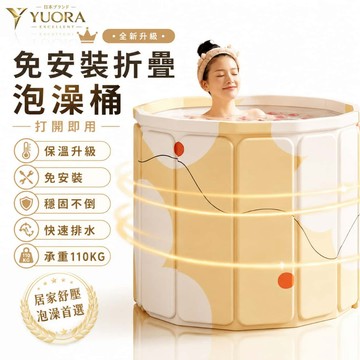 YUORA EXCBLLENT 泡澡桶 折疊泡澡桶 免安裝 加厚摺疊泡澡桶 折疊浴缸 澡盆 洗澡桶 摺疊浴缸 宅配免運費