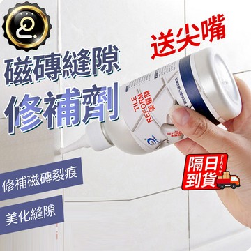 磁磚填縫劑 瓷磚美縫劑 磁磚美化 填縫劑 瓷磚縫隙修復 勾縫劑 磁磚填縫 溝縫填補 防水防霉 美縫劑 QJ2658
