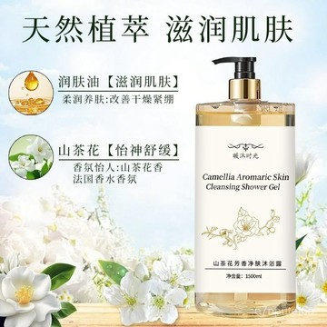 🔥優選好物🚀大容量山茶花香水沐浴露持久留香補水保濕控油帥哥美女家庭用 JQ3O