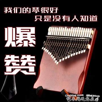 拇指琴初學樂器17音21音拇指琴卡林巴琴 手指琴kalimba卡林巴琴簡單樂器