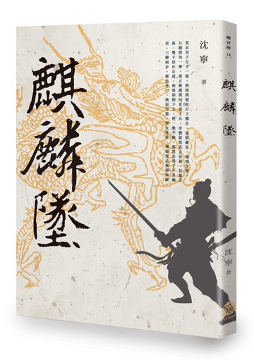 麒麟墜