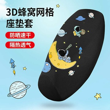 🚀桃園出貨🚀 電動電瓶車坐墊套座套隔熱防水防曬電車摩托車座墊四季通用座椅套
