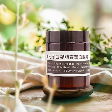 【傳世生藥®】七子白凝脂春華面膜霜 100ml (購買即贈送硅膠面膜刷)