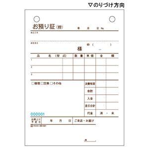 (まとめ) ヒサゴ お預り証 A6タテ 3枚複写 50組 BS1501 1冊 〔×10セット〕