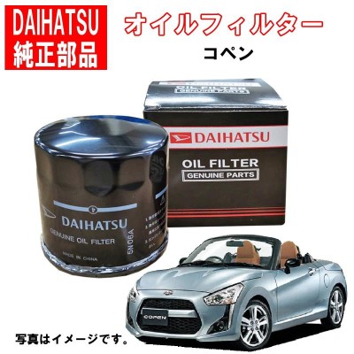 オイルフィルター コペン LA400K オイルエレメント ダイハツ純正 DAIHATSU 純正部品 15601-BW010 | LINEショッピング