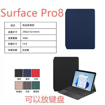 適用Microsoft微軟Surface Pro8平板皮套保護外殼（可以放鍵盤）