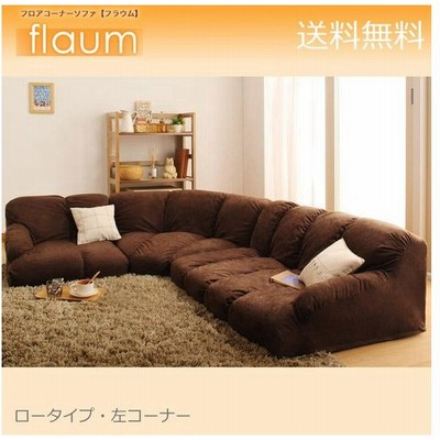 L字l型ソファの通販 3件の検索結果 Lineショッピング