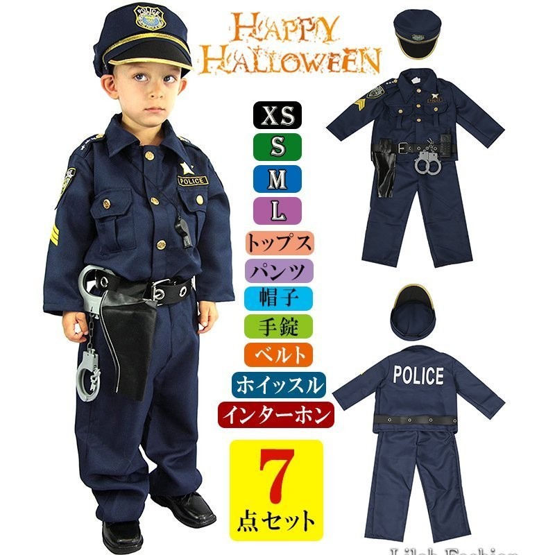 ハロウィン衣装 子供 コスプレ ポリス 警察 キッズ 男の子 警察官 仮装 誕生日 プレゼント イベント パーティー 演出服 学校 幼稚園 7点セット  通販 LINEポイント最大GET | LINEショッピング