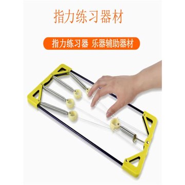 指力訓練器手指靈活度手速力量訓練器指壓爬格子握力器鋼琴練指器