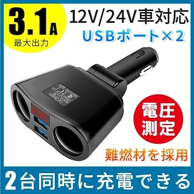 シガーソケット 車載充電器 Usb 増設 2連 Qc3 0 4 8a カーチャージャー 電圧計付き トラック 12v 24v 車用 急速 2ポート 車 通販 Lineポイント最大get Lineショッピング