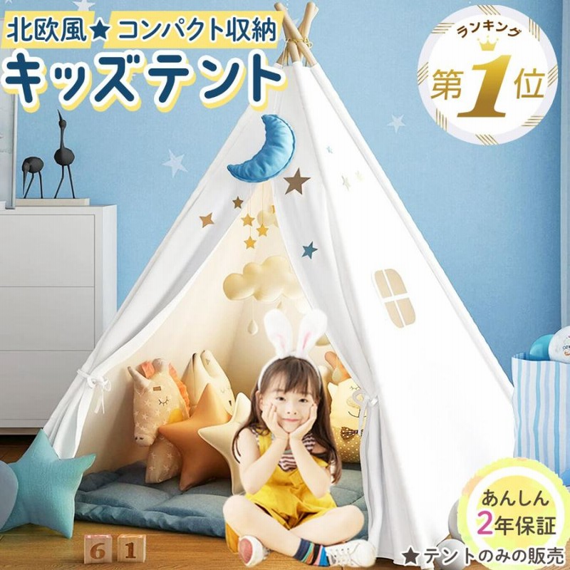 キッズテント ティピー 子供 テント 室内 キッズ おしゃれ