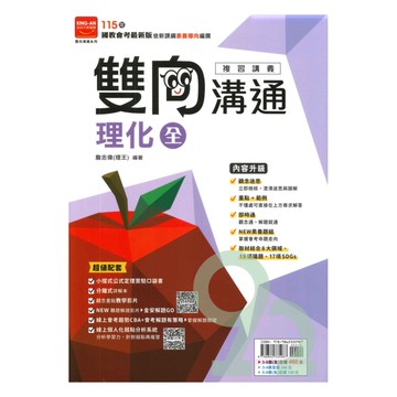 金安國中雙向溝通複習講義理化(全)