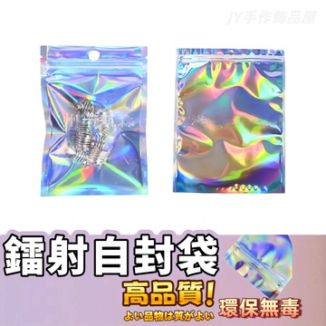 【蝦皮⚡隔日到貨】吧唧飾品包裝袋 加厚物料收納袋 可愛自封袋 高顔值辦公室收納袋 鐳射自封袋 透明封口袋 數據綫密封袋