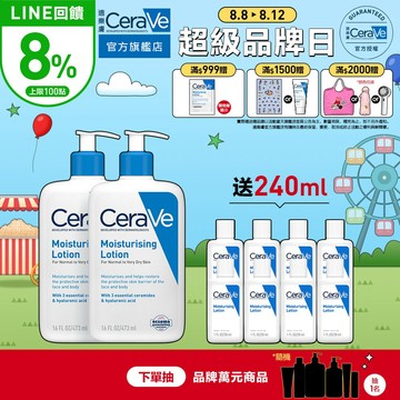 CeraVe適樂膚 長效清爽保濕乳 473ml 雙入 清爽保濕 期間限定特談組 官方旗艦店
