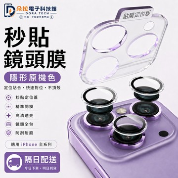 藍寶石 定位一體 鏡頭玻璃貼 iPhone 18 17 16E 鏡頭膜 15 13 12 11 14 Pro Max