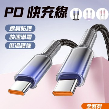 【DEMIR】快充線 65W手機充電線 傳輸線  type-c充電線 TypeC USB PD快充線 iPhone充電線