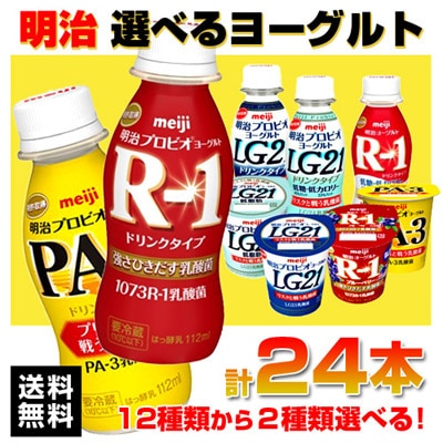 １２個入２ケース計２４本１２種類から２種類選べる！！クーポン使えます！新商品入荷！鉄分ブルーベリーMIXとビタミンCフルーツMIX！明治選べるヨーグルト