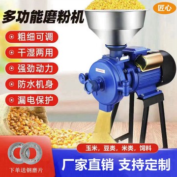 免運/可開票 快速出貨 玉米粉碎機220V家用打粉干濕兩用小型商用五谷雜糧超細飼料磨粉機