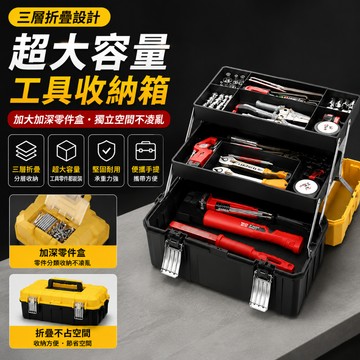台灣現貨🏍️三層折疊工具箱 工具收纳箱 加厚大容量工具箱 手提工具箱 電工工具收納箱 材料箱 五金工具箱 工具箱