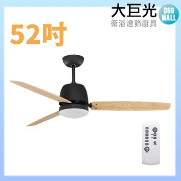 【大巨光】DC直流無刷_吊扇_52吋(WT-091)