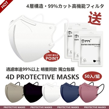 🔥買5組送1組🔥韓版蝶型口罩 4D MASK(50入)韓國明星同款 超人氣TOP 舒適透氣不勒耳 防曬防塵防飛沫 非醫療