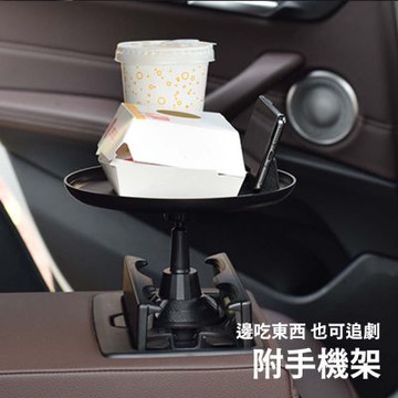 車用托盤支架升級款 2合1 手機支架 車用托盤 水杯飲料架 車用置物架 餐盤 車用飯桌 置物盤