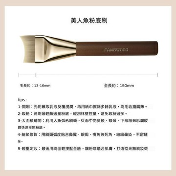 🍃高雄出貨🌸【姜乘瀾同款】芳語鎏影美人魚粉底刷 扁頭底妝刷 月牙形彎月粉底刷 魚尾一字平頭 超薄 不吃粉 無痕 底妝