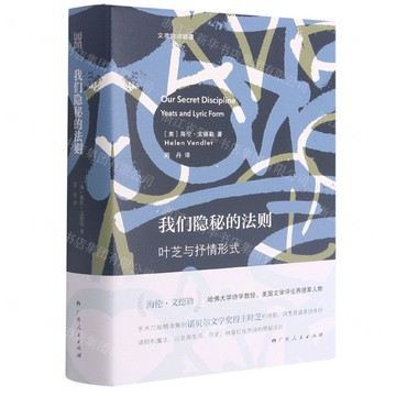 我們隱秘的法則丨天龍圖書簡體字專賣店丨9787219110560 (tl2517_廣西書展)