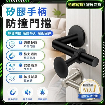 ✨超超低價 門把套✨門把防撞 防撞墊 防撞貼 門把檔 門把防靜電 門後防撞墊 門把防撞墊 門擋防撞 防撞門墊 防撞門擋