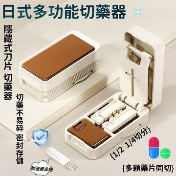 🌜GOGO甄選🌛日式多功能切藥盒 分藥器 四分之一剪藥 一分二分割切藥片神器 便攜藥物藥盒 藥盒 收納盒 切藥器