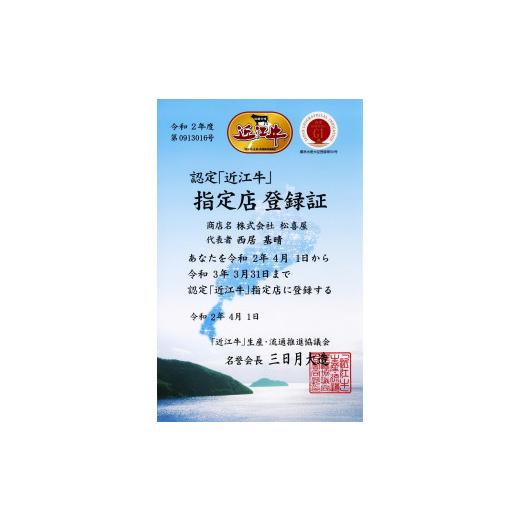 ふるさと納税 滋賀県 大津市 (スーパープレミアムギフト）松喜屋近江牛特選サーロインステーキ　約170g×3枚