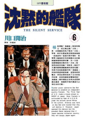 【電子書】沈默的艦隊(06)