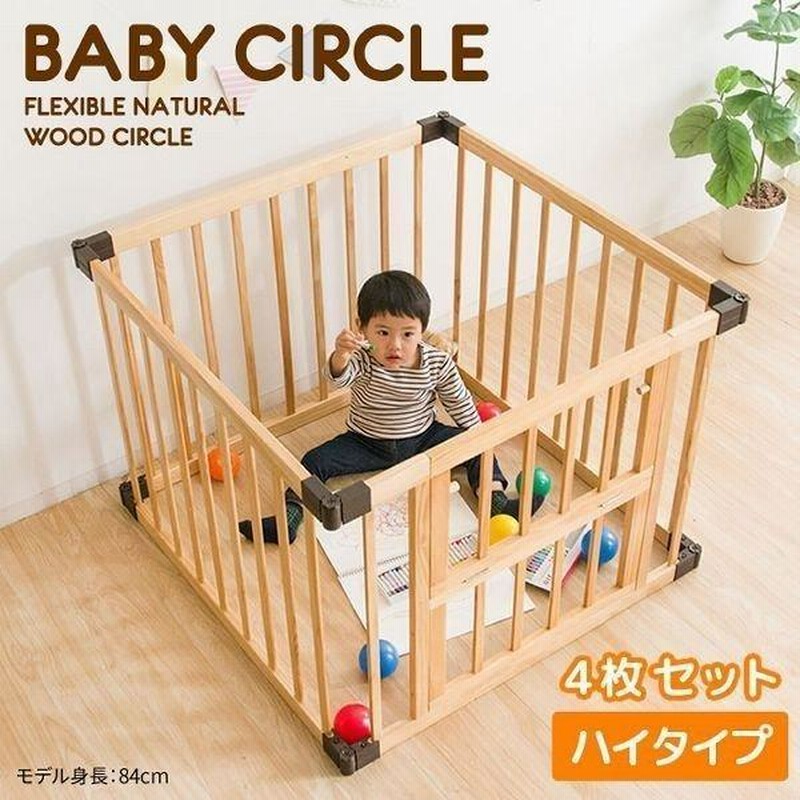 ベビーサークル 木製 ベビーゲート 4枚セット 4枚 ハイタイプ おしゃれ
