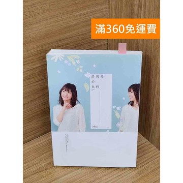 【雷根360免運】【送贈品】最親愛的我們 #九成新 #九成新【P-U2893】