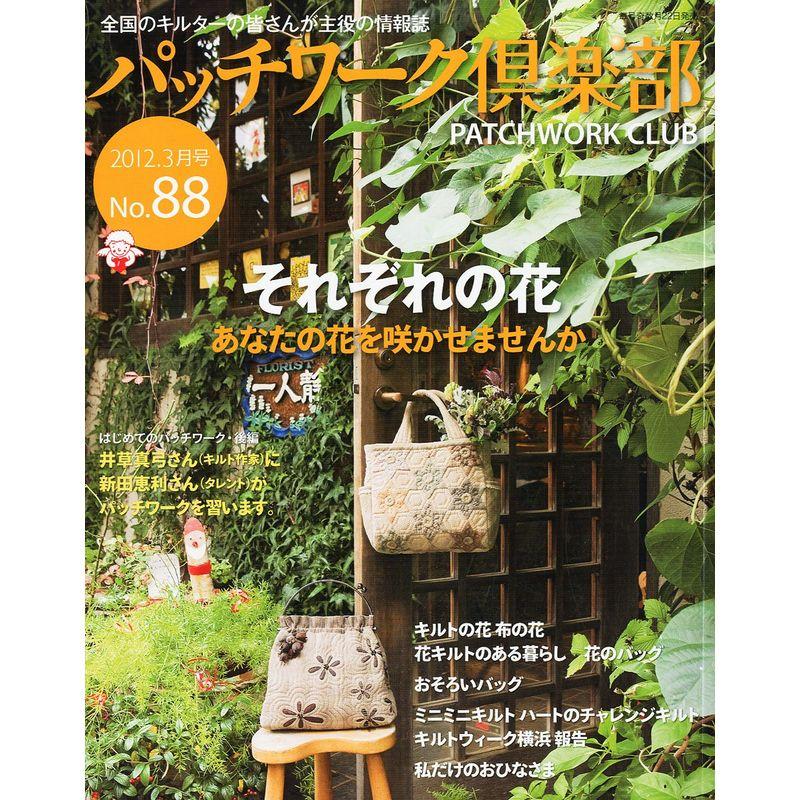 パッチワーク倶楽部 2012年 03月号 雑誌