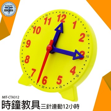 《利器五金》時鐘教材 時鐘教學 時間練習 時間觀念 CTA312 時鐘學習玩具