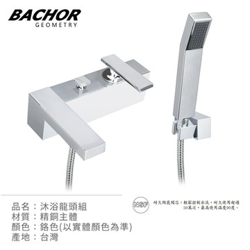 BACHOR  沐浴龍頭組鉻色Y6103-011-無安裝