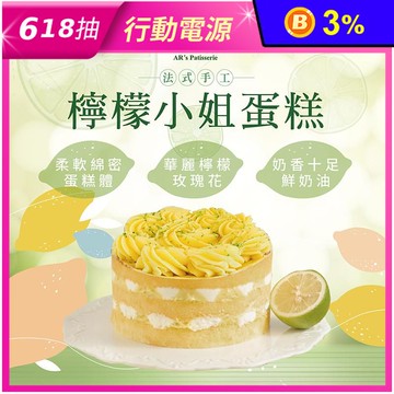 【法布甜】哈囉！檸檬小姐蛋糕6吋 清爽檸檬百香風味