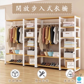 台灣公司 工廠直銷 可開發票 【宅配免運】衣櫃 開放式衣櫃 衣櫥 開放式衣櫥 衣帽架 組合衣櫃 落地衣櫃 掛衣架 步入式衣櫃 衣物收納架店長推薦 新品特價 5z86