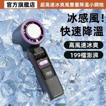 台灣新北12H出貨 二代半導體製冷 數顯摺疊 爆冰風扇 199段風速 液晶顯示 附掛繩 手持風扇 便攜風扇 桌面風扇