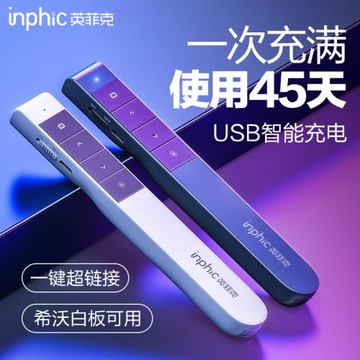 英菲克PL1翻頁筆激光PPT演講教學磁吸式免驅充電希沃遙控講師專用