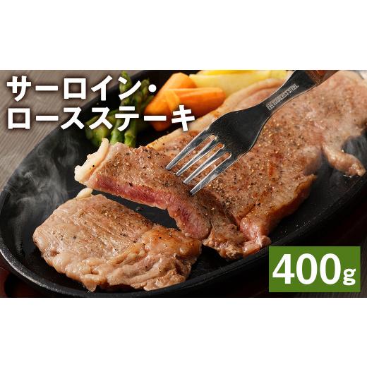 ふるさと納税 熊本県 菊池市 熊本県産 黒毛和牛 サーロイン・ロース ステーキ 400g ブラックペッパー付 牛 肉