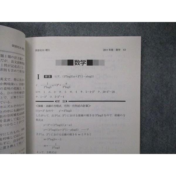 TT05-142 教学社 大学入試シリーズ 同志社大学 理工 生命医科学部他 学部個別日程 最近3ヵ年 問題と対策 2012 赤本 22S1B