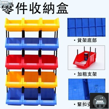 工廠現貨 可開發票 【組合式零件盒 免費開票】配件盒 元件盒 螺絲盒 分類收納盒 塑料盒貨架 物料盒 貨架盒 零件收納盒 斜口工具盒 全館折扣 售後保障 可開發票 年底鉅惠 m