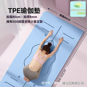 【靜音防滑】TPE瑜伽墊 健身墊 運動墊 舞蹈墊 雙層加厚 無異味 高彈減震 可定製LOGO 家用健身必備