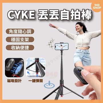 🇹🇼台灣出貨 CYKE 丟丟桿自拍棒 三腳快開棒自拍棒 自拍棒 自拍神器 手機腳架 腳架自拍棒 三腳架 藍芽自拍棒