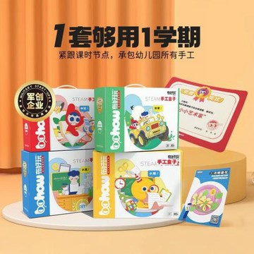 【布好玩_故事盒子】廠家批發幼兒園DIY早教課手工美勞材料玩教具