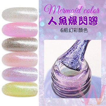 che gel 人魚爆閃膠 bs人魚膠 裸色閃粉 光撩指甲油膠 可卸式凝膠 c2-42