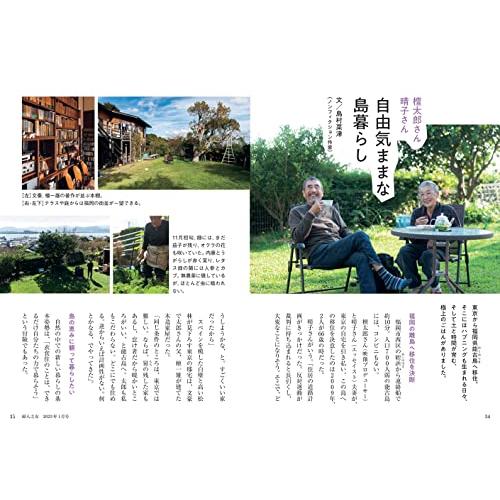 婦人之友 2023年01月号 [雑誌]