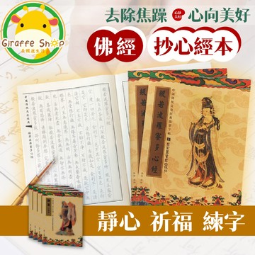 抄經本 經書字帖 心經 心經手抄本 金剛經 手抄本 大悲咒 經書 普門品 佛經 抄經 藥師經 經書手抄本